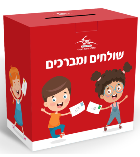 מארז שולחים ומברכים