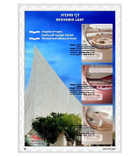 דף מזכרת - ספריה לאומית