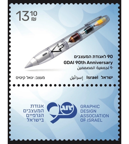 גיליון בולים אגודת המעצבים הגרפיים בישראל