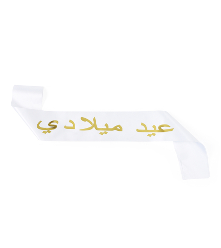 Birthday sash - white, gold Arabic text
