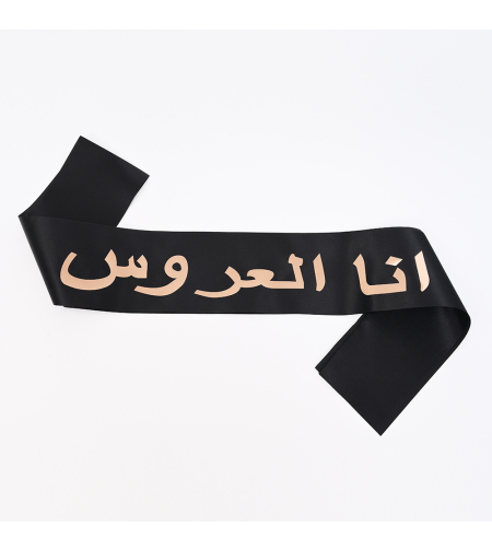 Bride sash - black, rose gold arabic text