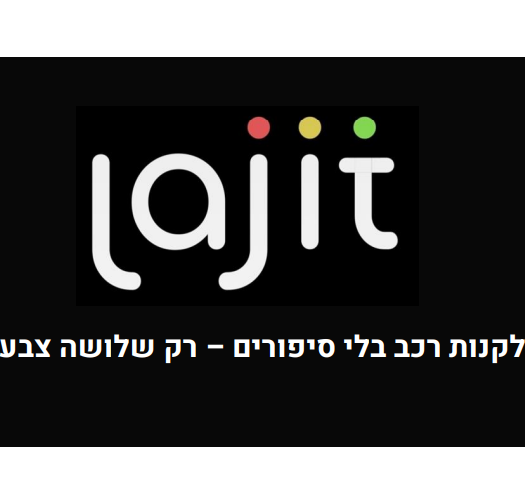 ההזדמנות להשקעה במהפכה של שוק הרכב המשומש!