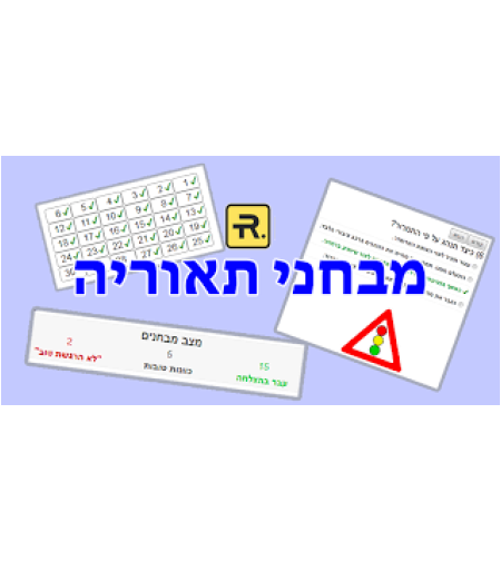מכון לימוד תאוריה למכירה באיזור נתניה -מחיר 200,000
