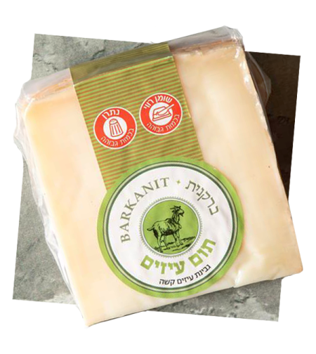 גבינת בוטיק תום עיזים גבינת עיזים קשה - מחלבת ברקנית