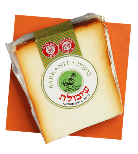 גבינת בוטיק שיבולת גבינת עיזים מעושנת - מחלבת ברקנית