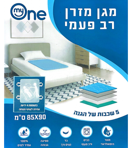 סדיניה רב פעמי למיטה - 5 שכבות 