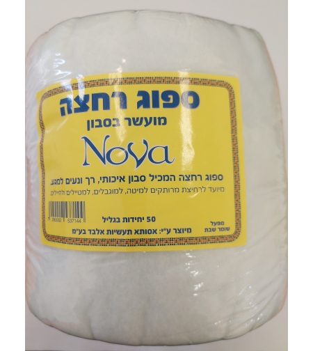 ספוג רחצה מועשר בסבון - 50 יח' בגליל