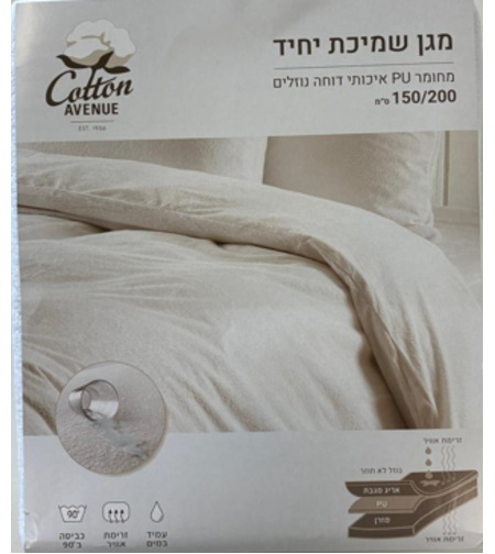 מגן שמיכת יחיד 200X150 ס