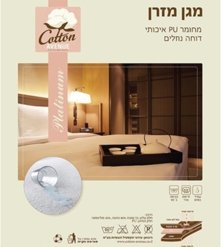 מגן מזרון רב פעמי למיטה - מידות 200X120 ס''מ