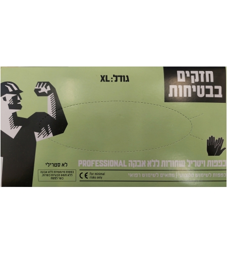 100 כפפות ניטריל חד פעמיות מידה XL,