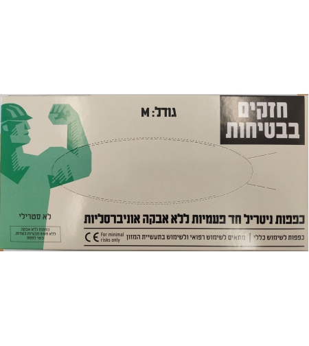 100 כפפות ניטריל חד פעמיות מידה M