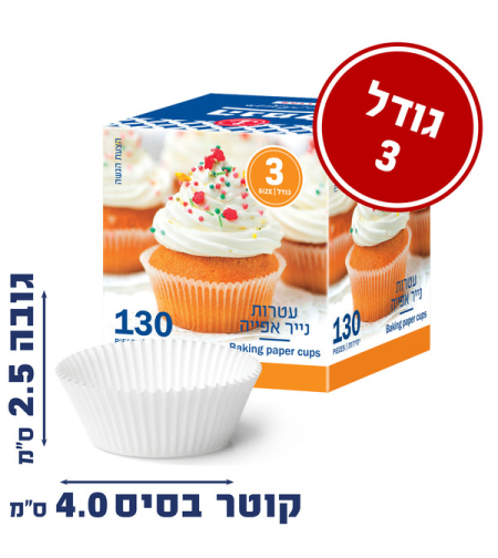 עטרות נייר לאפייה 200 יח’ – מס’ 3