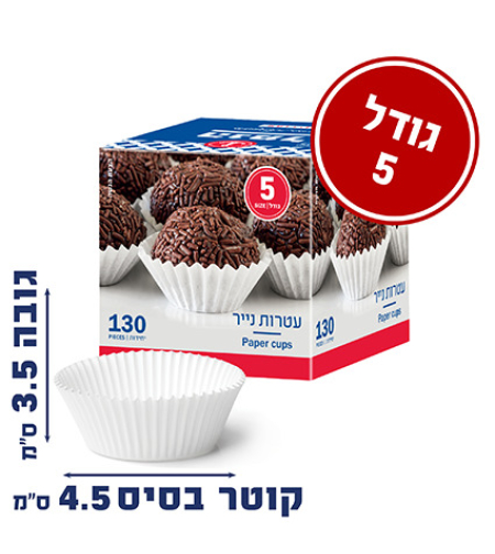 עטרות נייר לאפייה 200 יח’ – מס’ 5