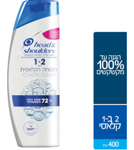 הד&שולדרס - שמפו הנוסחה הקלאסית 2 ב-1