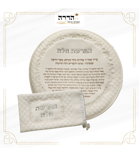 סט הפרשת חלה