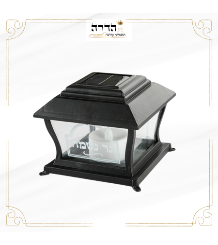 נר נשמה סולארי