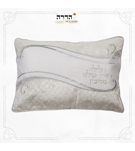 כרית הסבה בד ברוקט