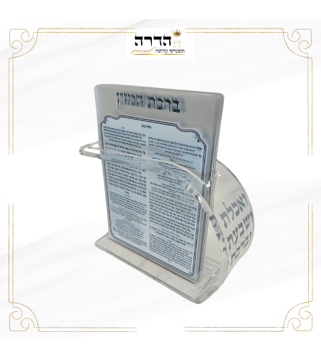 מעמד לברכת המזון + 6 ברכונים נוסח ע