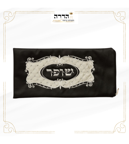 נרתיק מפואר לשופר דמוי עור