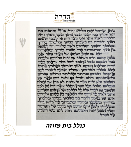 מזוזה מהודרת 15 ס