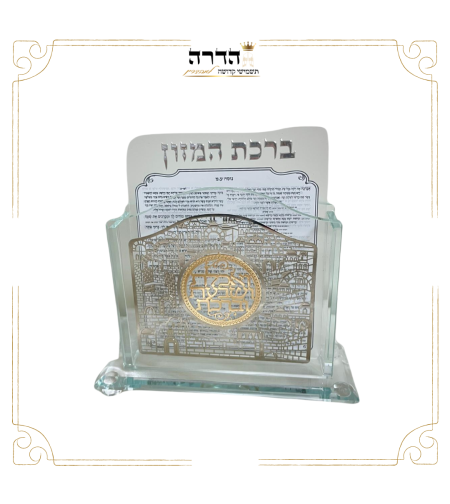 מעמד קריסטל מפואר לברכת המזון