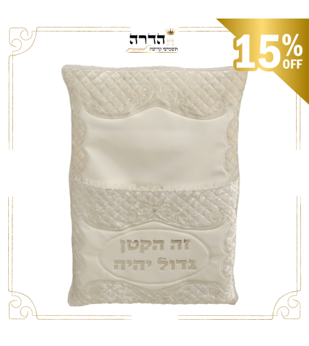 כרית מפוארת לברית
