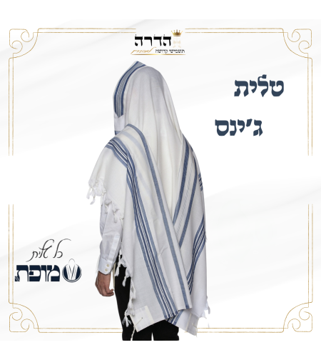 טלית דגם 