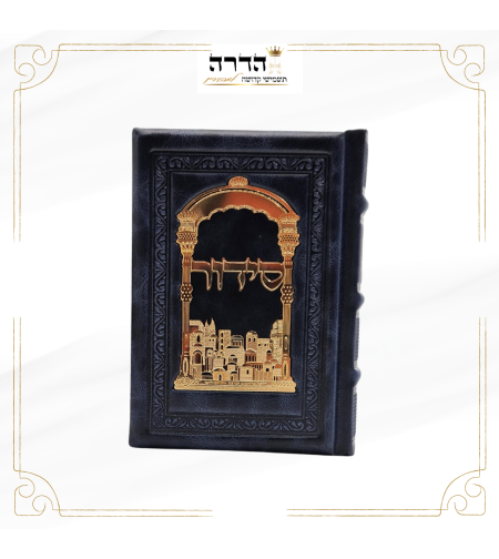 סידור מפואר מעור אמיתי גוון כחול פלקטה זהב