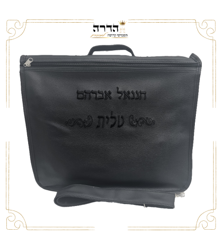 תיק טלית תפילין דמוי עור שחור