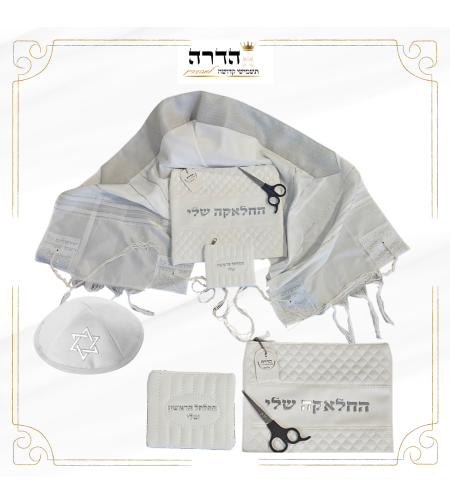 סט חאלקה עטרה כסף
