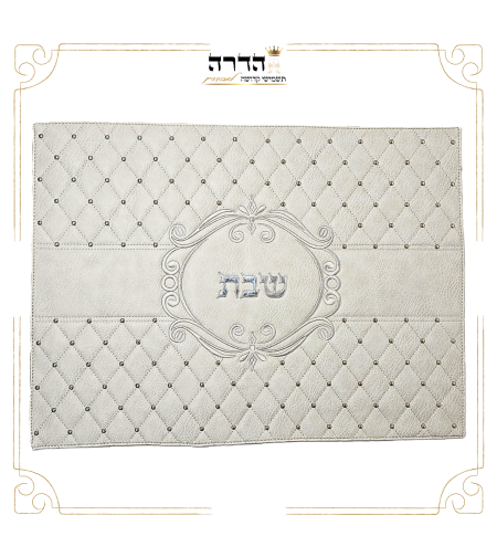 כיסוי חלה מפואר לשבת
