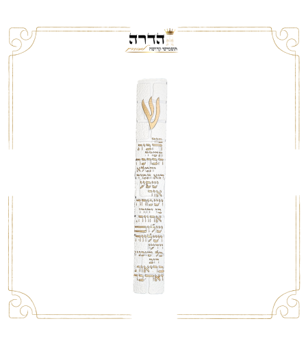 בית מזוזה בטון צבע לבן 