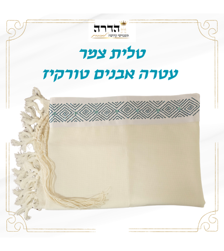 טלית צמר דגם 