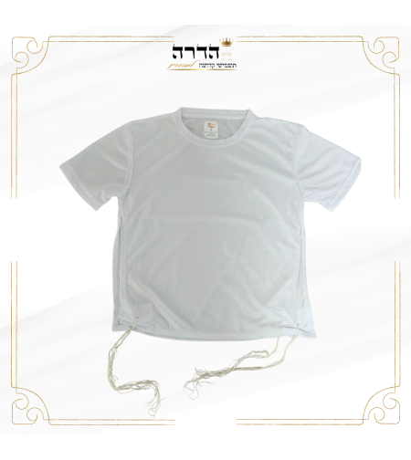 גופית ציצית דרייפיט לבן