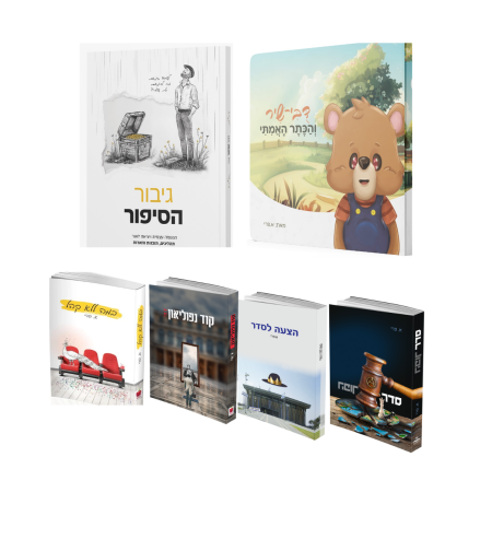 מארז 6 ספרים