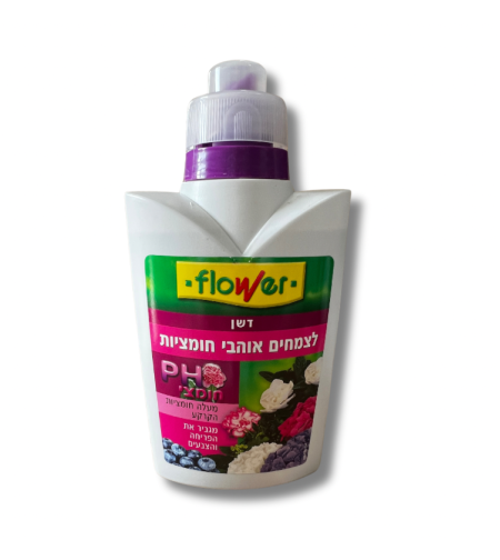 FLOWER | דשן לצמחים אוהבי חומציות | 500 מ