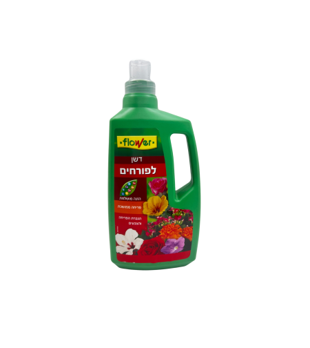 דשן לפורחים | להגברת הפריחה והצבעים | 1.2 ליטר