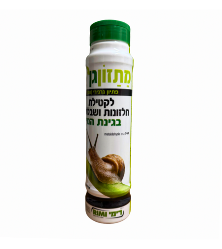 מתזון גן | קוטל חלזונים ושבלולים | 500 גרם