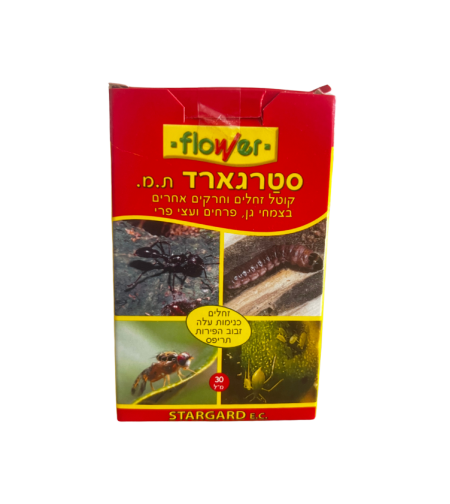 סטרגארד | קוטל מזיקים |  30 מ