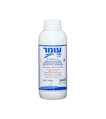 עומר | להדברת מחלות הקימחון והקמחונית | 1 ליטר