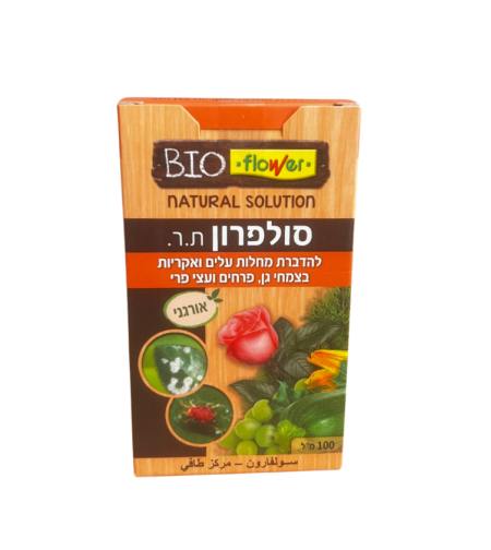 סולפרון אורגני | להדברת מחלות עלים ואקריות | 100 סמ