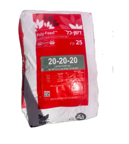 דשן 20-20-20 חיפה | 25 ק