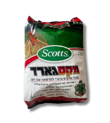 מקסגארד | קוטל מזיקים גרגרי לדשא | 200 מ