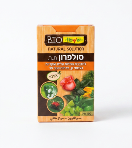 סולפרון אורגני | גפרית נוזלי להדברת מחלות עלים ואקריות 100 סמ