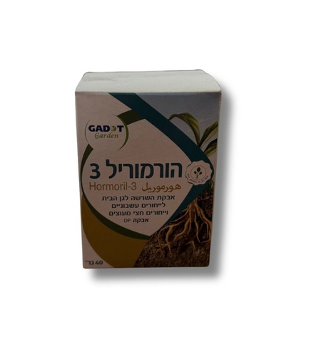 הורמוריל T3 | אבקת השרשה | 40 גרם