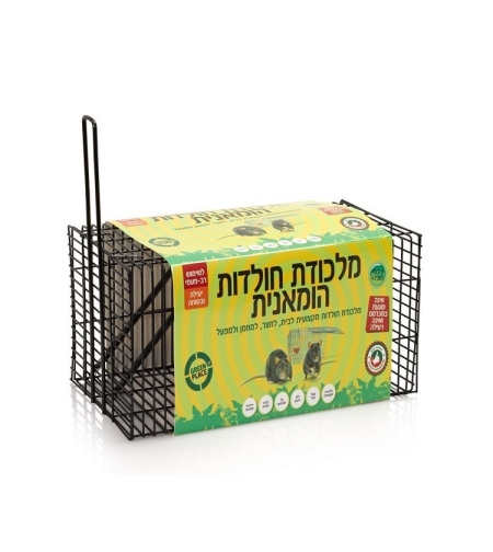 GREEN PLACE | מלכודת חולדות הומנית