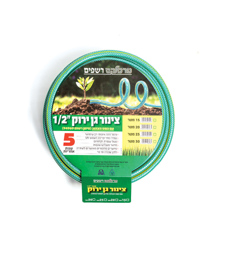 צינור גן רשפים 1/2 | 15 , 20 , 25 , 30 , 50 מטר