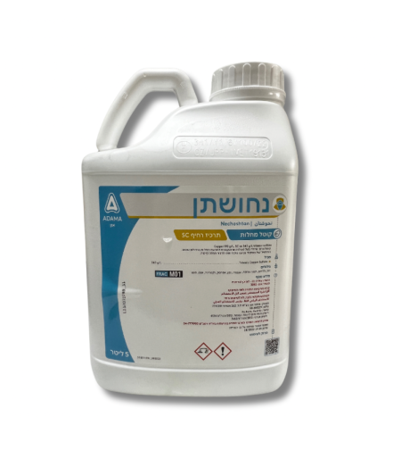 נחושתן | קוטל מחלות | 5 ליטר
