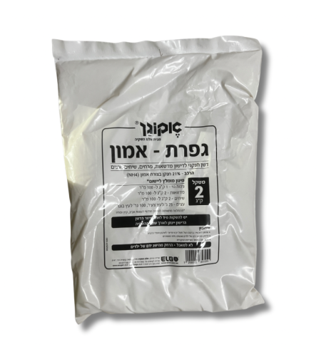 אקוגן | גפרת אמון | 2 ק