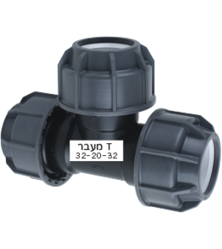 מחבר T מעבר | 20 , 25 , 32 | PLASSON